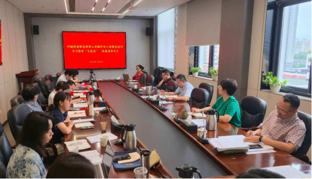 科普所召开深入贯彻中央八项规定精神学习教育“学查改”一体推进督查会